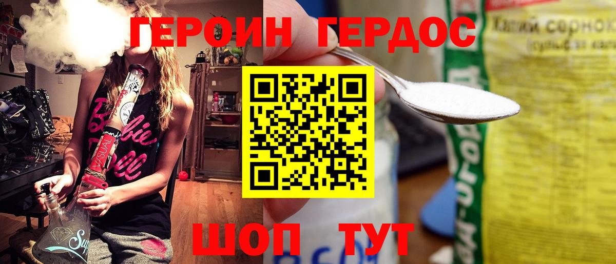 Фрязино  ГЕРОИН  Вход с VPN  Героин гречка 