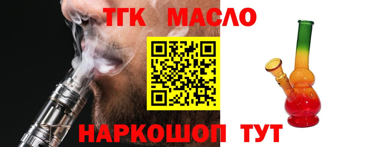 Фрязино  Дистиллят ТГК концентрат  Дистиллят ТГК жижа  купить наркотик  Вход с VPN 